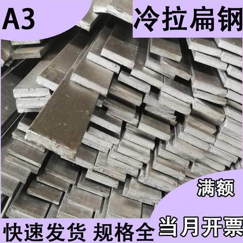 A3扁钢方钢棒扁铁条3 4 5 6 8 10 12 14 15 16 40 45 50 60 70 80