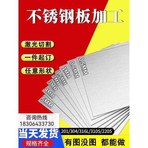 201/304/316/310S不锈钢板 及切割 不锈钢加工 来图定制任意切割