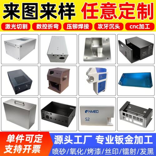 不锈钢激光切割钣金件加工定制机箱外壳定制数控折弯压铆焊接铝板