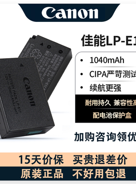 佳能LP-E17原装电池R50 R10 R8 RP 200D二代M6相机750D 800D 850D