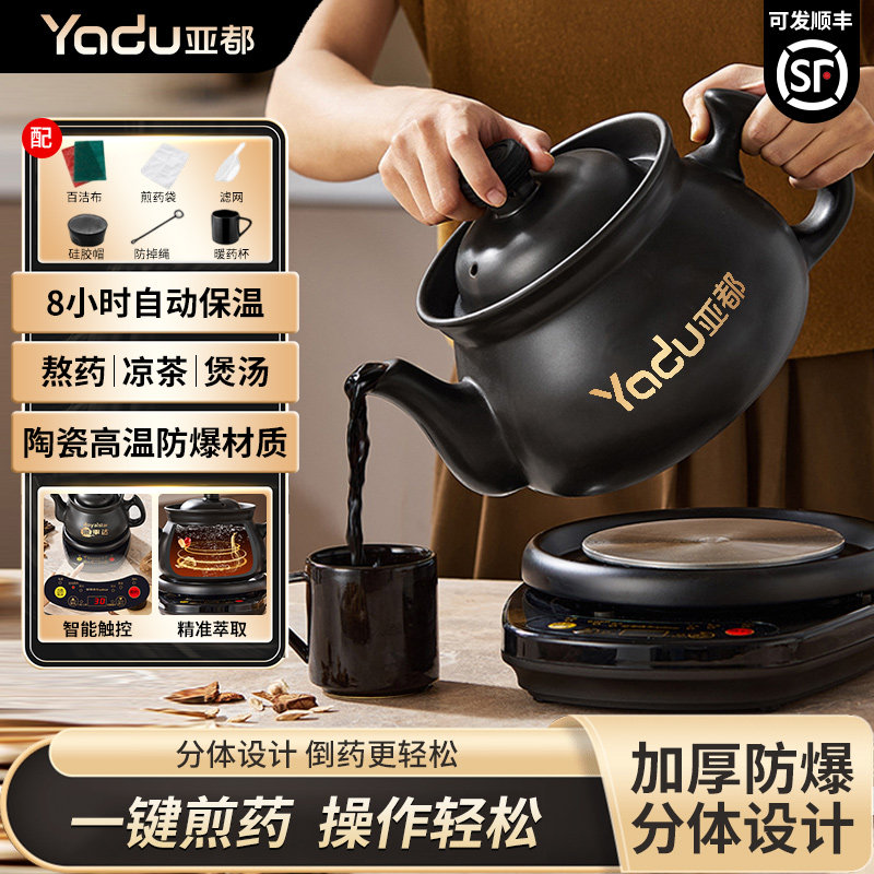 亚都全自动智能煎药壶分体电煎壶家用药罐一键预约定时中药电煎壶