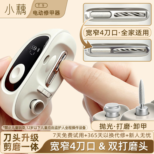 小藕全自动电动指甲刀剪磨一体