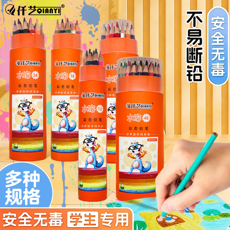 仟艺彩色铅笔油性彩铅小学生专用水溶性彩铅一年级绘画彩铅24色水溶性18/32/48色儿童幼儿园彩色铅笔美术套装,文具电教/文化用品/商务用品,彩铅,淘宝优惠券,粉丝福利购,淘宝优惠卷
