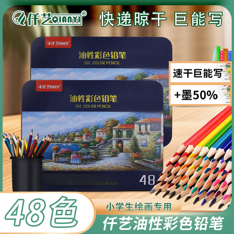 仟艺油性彩铅24色画画专用36色彩色铅笔套装48色美术绘画彩笔72色手绘专业彩铅笔水溶彩铅笔初学者专用入门装,文具电教/文化用品/商务用品,彩铅,淘宝优惠券,粉丝福利购,淘宝优惠卷