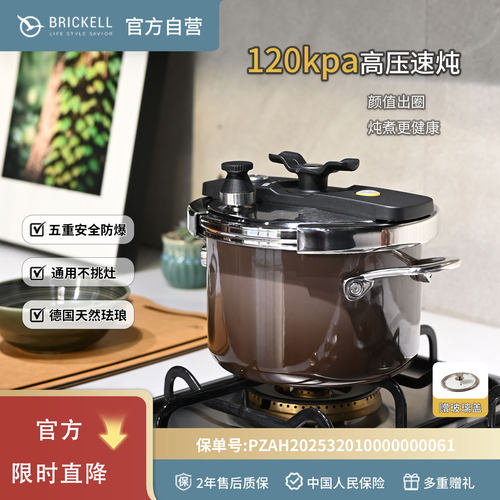 BRICKELL德国慕尼黑可可高压锅