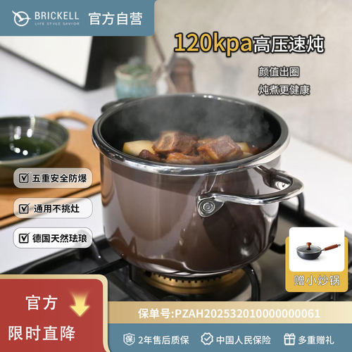 BRICKELL慕尼黑可可高压锅快压锅