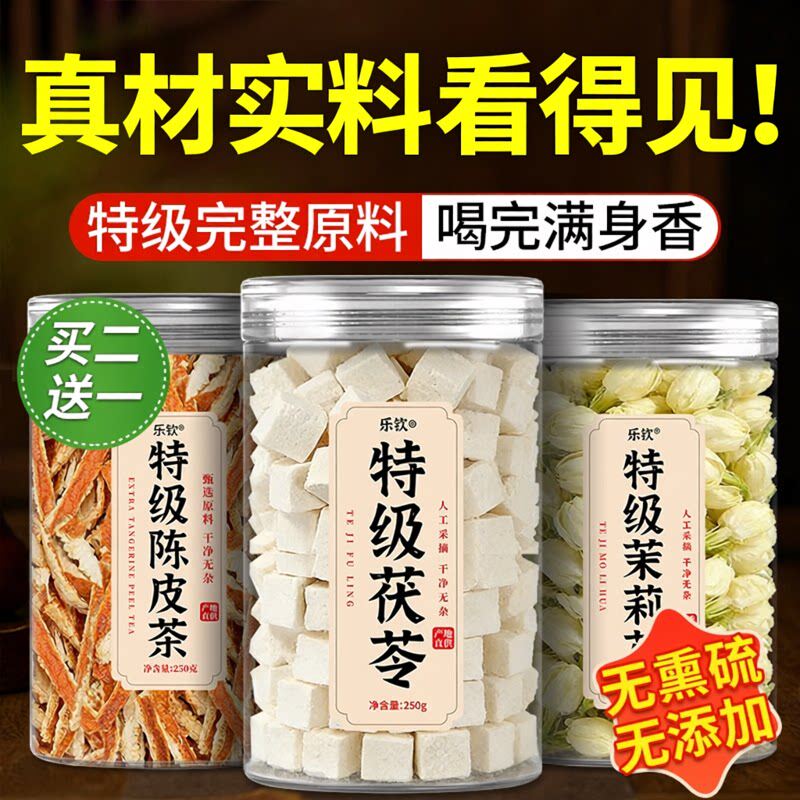 茉莉花茯苓陈皮茶组合无硫正品非茶包特级原材料桂花排浊气体香茶