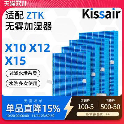 适配ZTK无雾加湿器滤芯X10/X12/X15/X12 Pro/X10 ProX15 Pro滤网