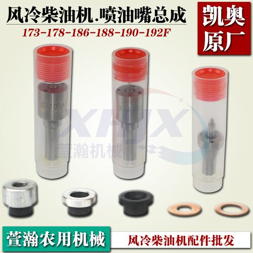 风冷柴油机微耕机配件 173F178F186F188F192F 喷油嘴 隔热套铜垫