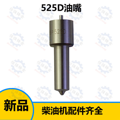 力佳2105 2100喷油嘴ZCK155P525D DSLA155P525D
