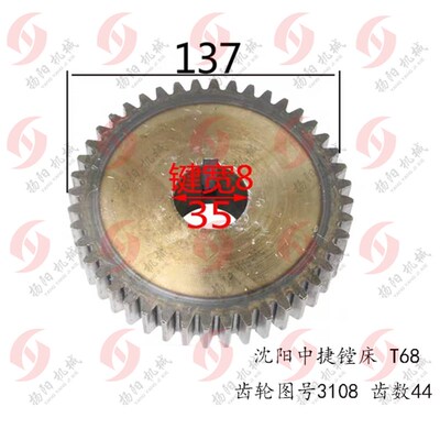 沈阳中捷镗床T68 齿轮3108 齿数44 内孔35*8 镗床齿轮 扬阳机床