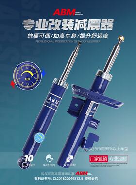 ABM汽车升级改装减震器升降底盘电感可调软硬避震加高弹簧改厂家