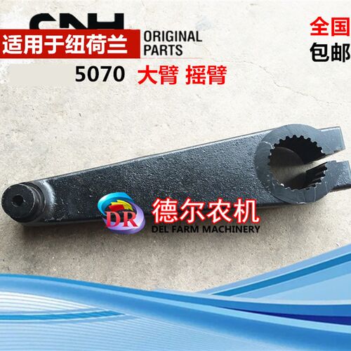 牧草秸秆打捆机捆草机配件大臂连杆摇臂适用于纽荷兰BC5070 精密