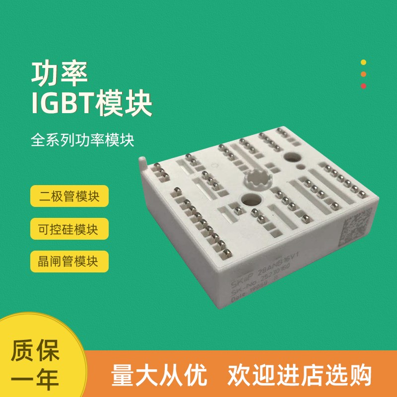 全新功率IGBT模块SKiiP20NAB12T45 SKiiP21NAB12IT10 - 实物图