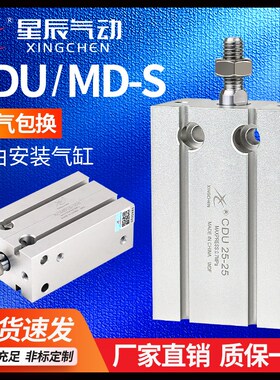 星辰小型气动自由安装气缸MD16/CDU10-520*3225153040D