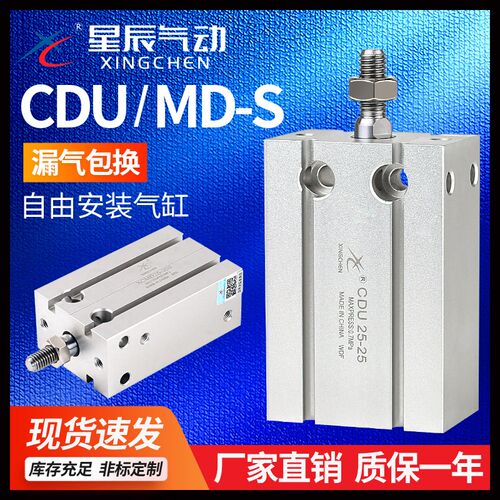 星辰小型气动自由安装气缸MD16/CDU10-520*3225153040D