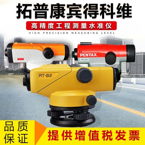 高精度日本TOPCON拓普康AT-B4/AT-B2科维宾得自动安平水准仪