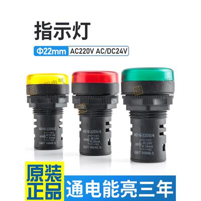 正泰指示灯ND16电源220V配电LED箱电柜22mm信号灯24V/12V红色绿色