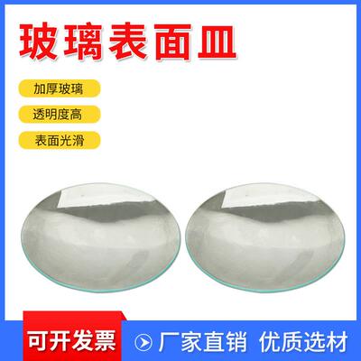 玻璃表面皿 150mm 盖烧杯的圆皿 挥发皿 实验