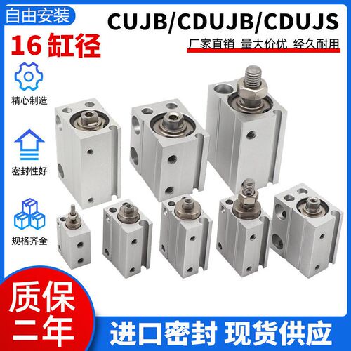 优质小型气缸 CDUJS16/CUJB16/CDUJB16-5D/10D/15D/20D/25D/40DSM
