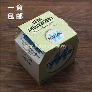 10cmx38m 125ft 可开票 4in Parafilm封口膜