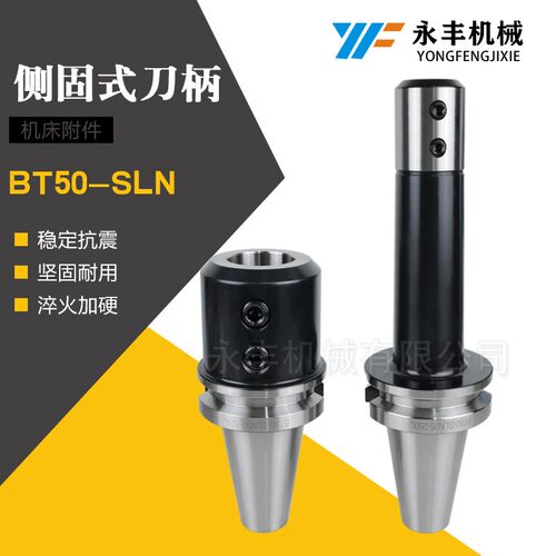 BT50-SLNA16 20 25 32 40 100 150 200 300侧固式立铣U钻数控刀柄