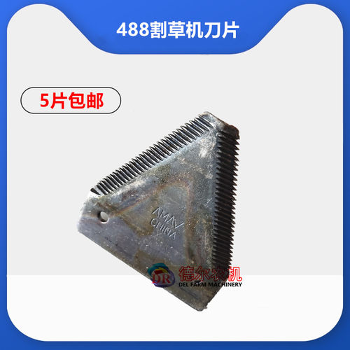 农机配件 割草机 刀片 适用于纽荷兰488割草机