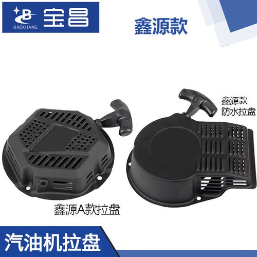重庆鑫源SR212/170F汽油发电机水泵微耕机100-1/5拉盘/启动器防水