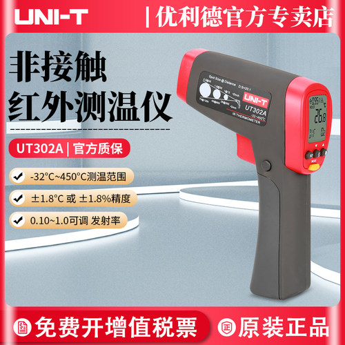 优利德UT302A/UT302B/UT302C/UT302D 专业高温型红外测温仪测温枪