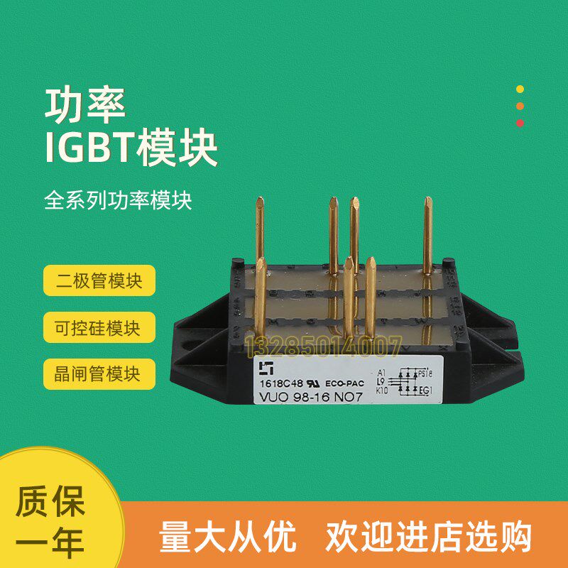 整流桥模块VUO98-16NO7 VUO105-12NO7 VUO105-14NO7 VUO105-16NO7