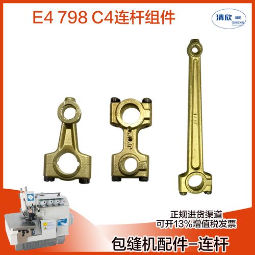 JACK杰克包缝机E4 798 C4 C5 布鲁斯B5 B6拷边机针杆弯针切刀连杆