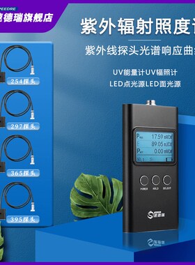 紫外线辐照计紫外能量计UV光源强度检测仪SDR2040UV能量计检测仪