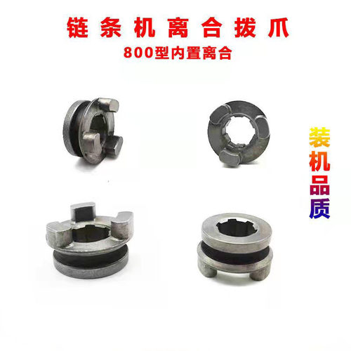 汽油链条机配件 168F-170F 800型 内置离合拨块 离合器拨爪