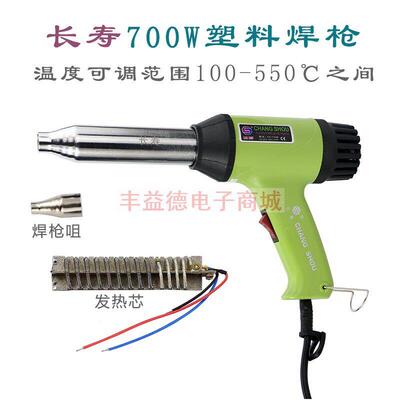 长寿牌700W塑料焊枪CS-700B塑料热风筒焊枪PVC覆膜汽修塑胶修补
