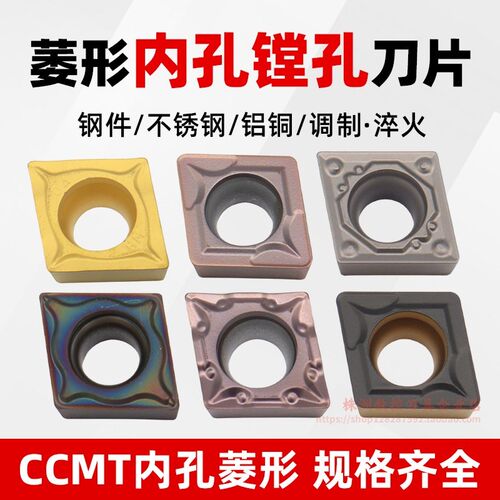 数控车床镗刀片不锈钢内孔刀粒CCMT09T304镗孔菱形车刀片CC060204