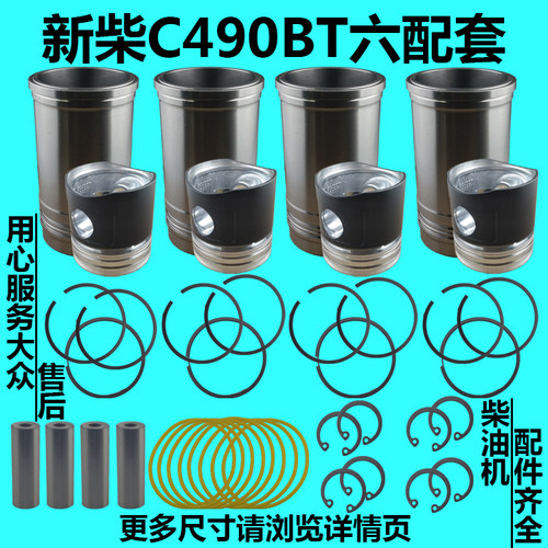 叉车新动新柴新昌C490BT四六配套缸套缸筒活塞环销柴油发动机配件