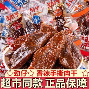 劲仔手撕肉干鸭肉零食小吃湖南特产休闲解馋办公室食品独立小包装