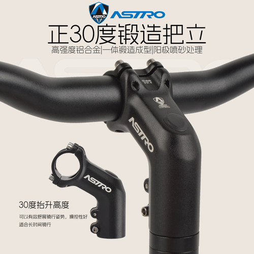 ASTRO一体锻造加高30度把立
