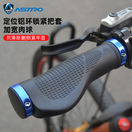 ASTRO山地车把套防滑耐磨