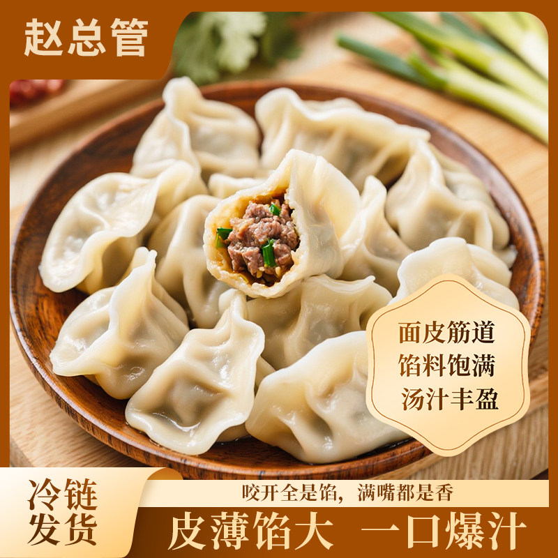 早餐晚餐速冻速食饺子半成品三鲜韭菜冷冻纯手工牛羊肉清真水饺