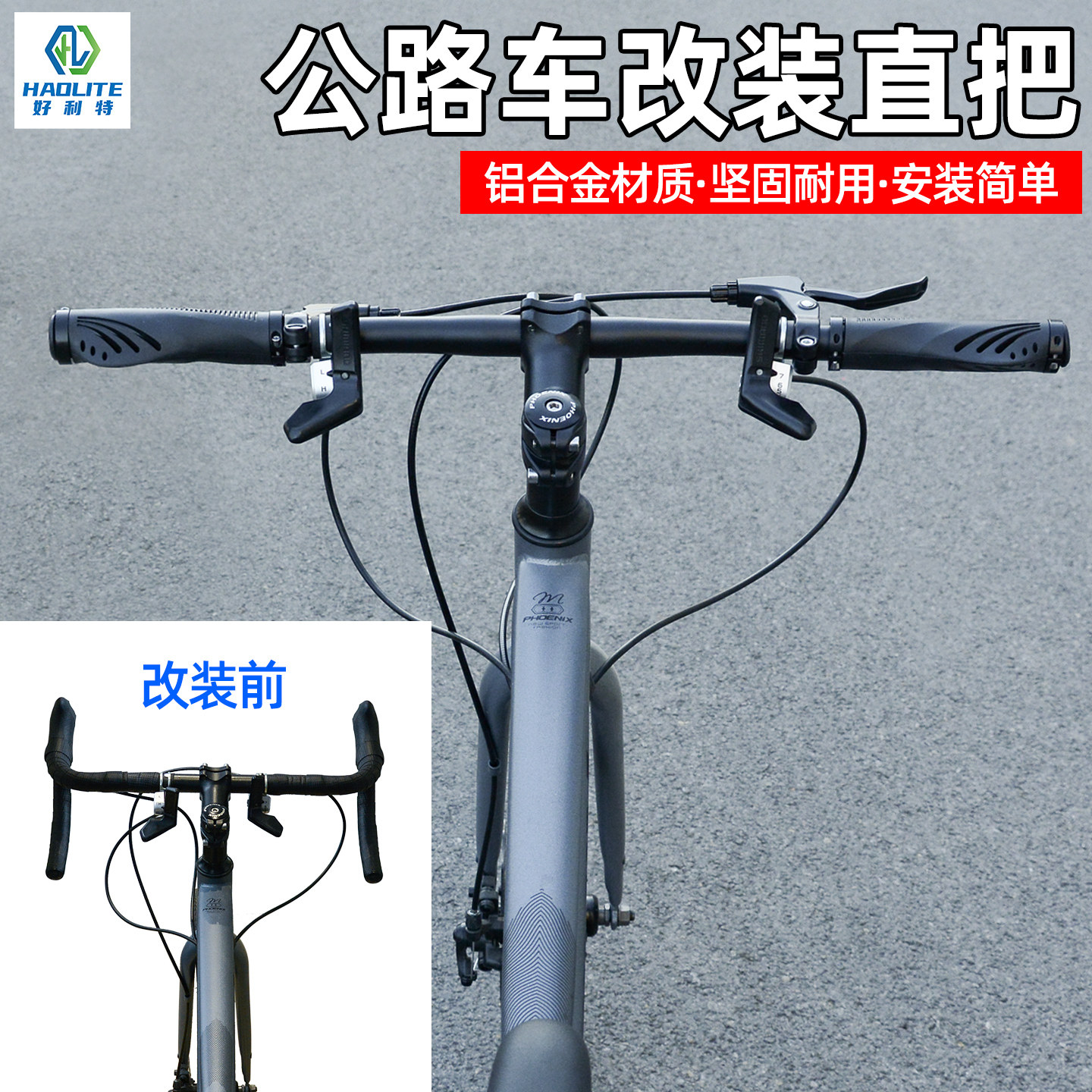 公路自行车弯把改装直把单车爆改车把铝合金一体把横抬升休息平把