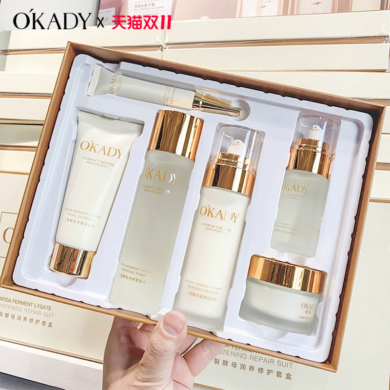OKADY欧佩二裂酵母润养修护六件套补水保湿护肤套盒水乳套装平价