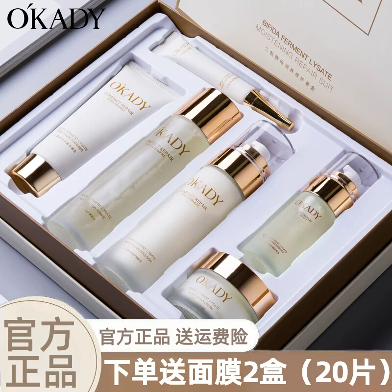 OKADY欧佩二裂酵母水乳套装滋润补水保湿清爽细腻亮肤色紧致抗皱