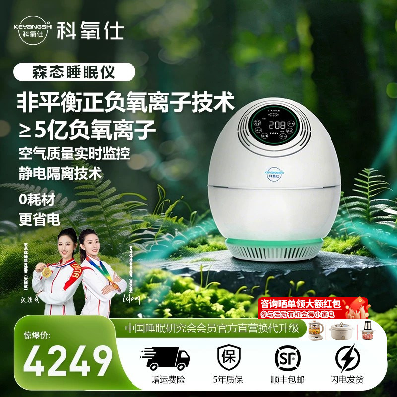 科氧仕5亿级小粒径负氧离子睡眠仪家用森林氧吧空气净化器
