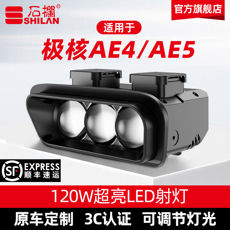 石栏射灯适用极核AE4/AE5大灯总成LED透镜改装无损直上官方旗舰店,摩托车/装备/配件,摩托车车灯,淘宝优惠券,粉丝福利购,淘宝优惠卷