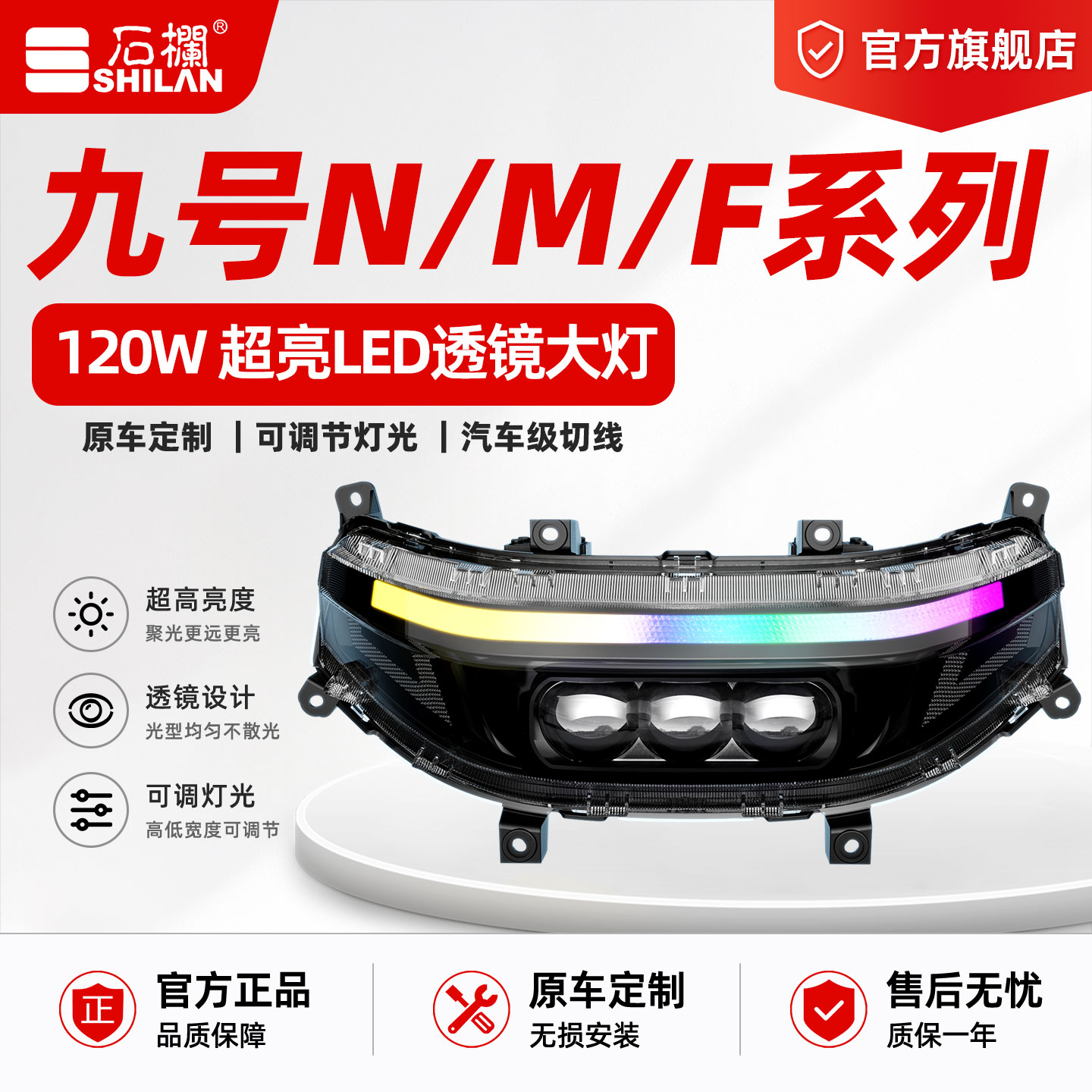 石栏九号F/N/M/MZ系列透镜大灯专车专用日行灯LED直上官方旗舰店图片
