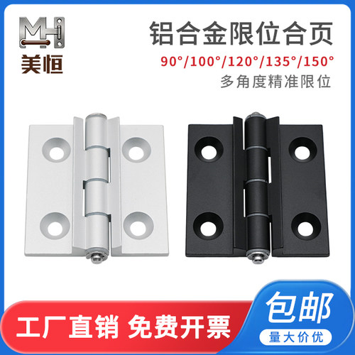 限位铝合金合页铰链AKQ01-G120/135/150度加厚精准工业静音配件