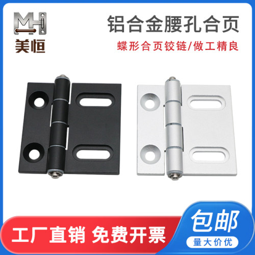 腰孔铝合金合页铰链AKQ01-G可调节加厚工业型材精密医疗柜门合页