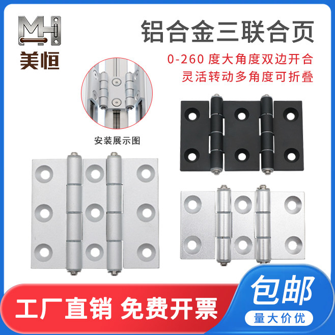 AKQ01-G-Z-LR铝合金三联合页多角度可折叠双轴转动铰链大角度开合