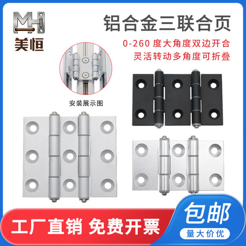 AKQ01-G-Z-LR铝合金三联合页双边